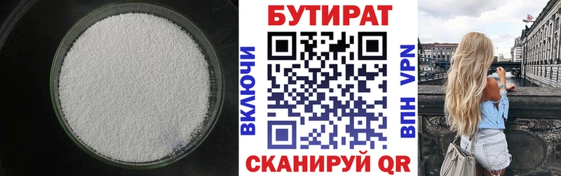 БУТИРАТ бутандиол Славск
