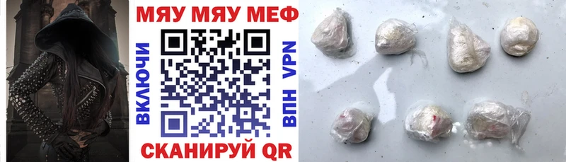 Меф мяу мяу  Славск 